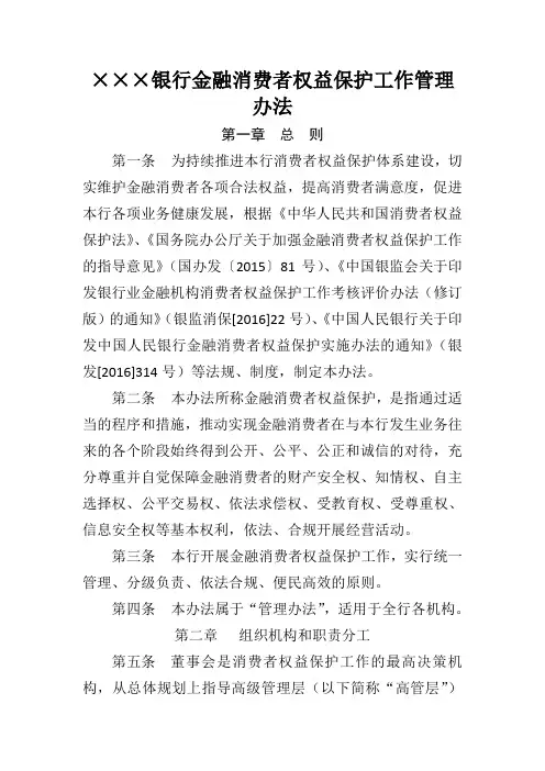银行消费者权益保护工作办法