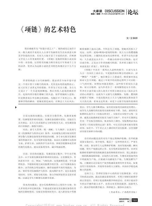 《项链》的艺术特色
