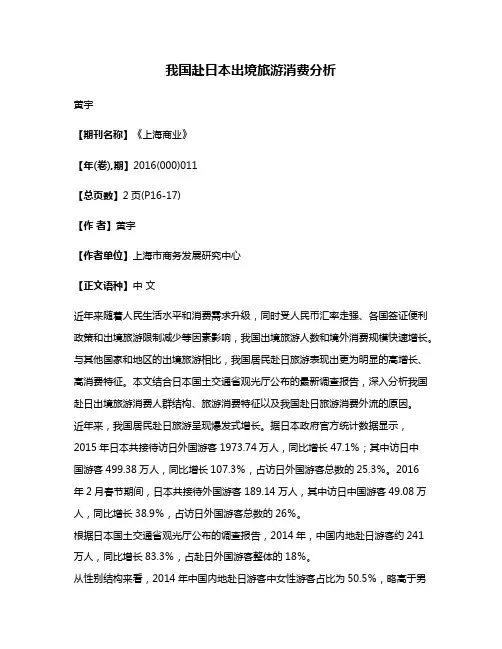我国赴日本出境旅游消费分析