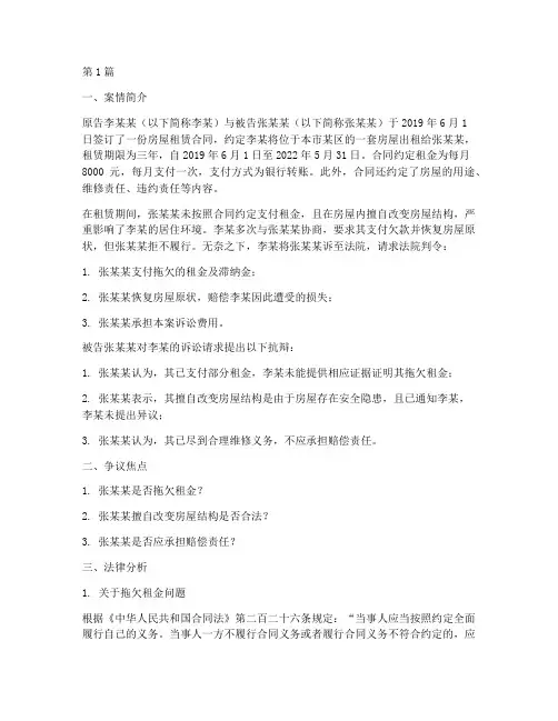 法律关系案例分析题目(3篇)