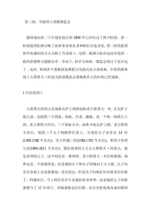 17世纪欧洲的三十年战争