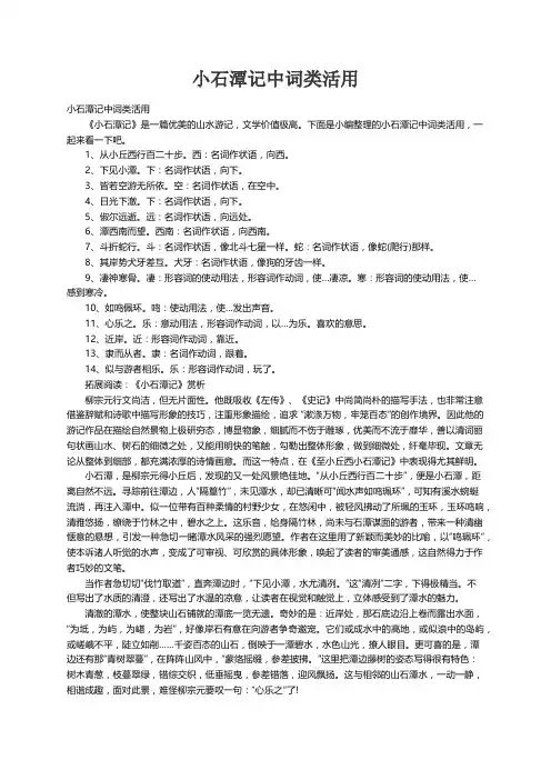 小石潭记中词类活用