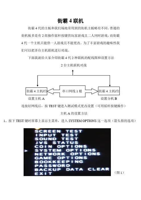 街霸4联机