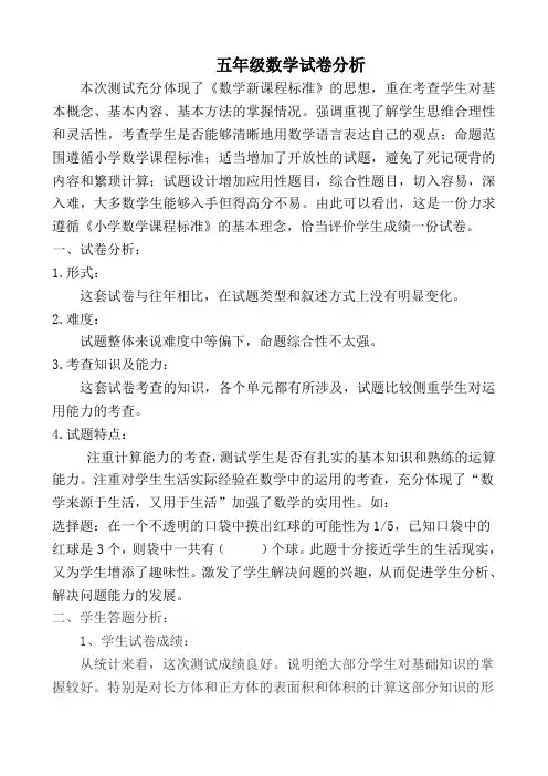 五年级数学试卷分析
