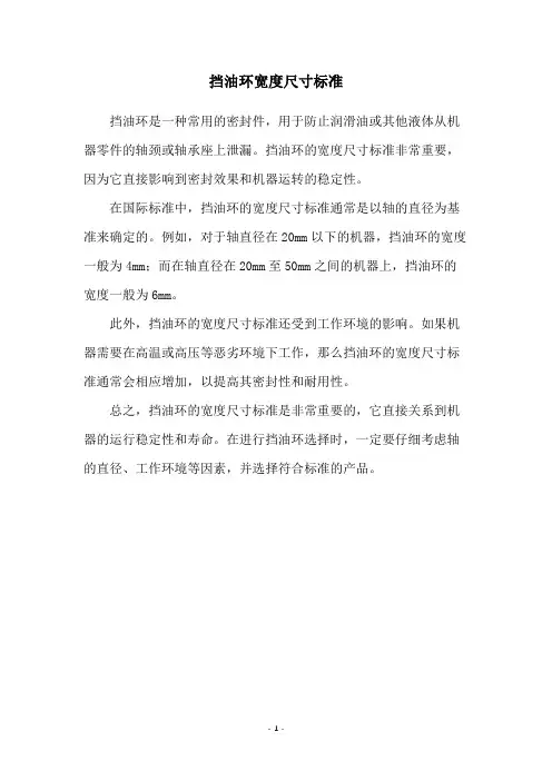 挡油环宽度尺寸标准