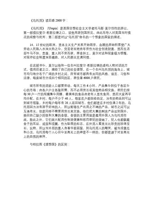 《乌托邦》读书笔记2000字