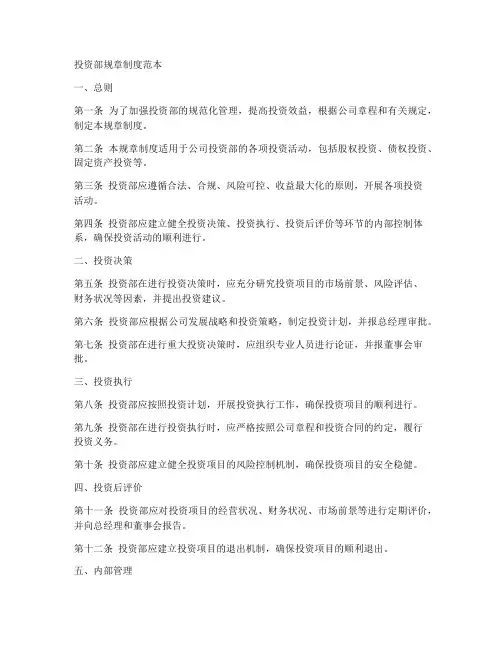 投资部规章制度范本