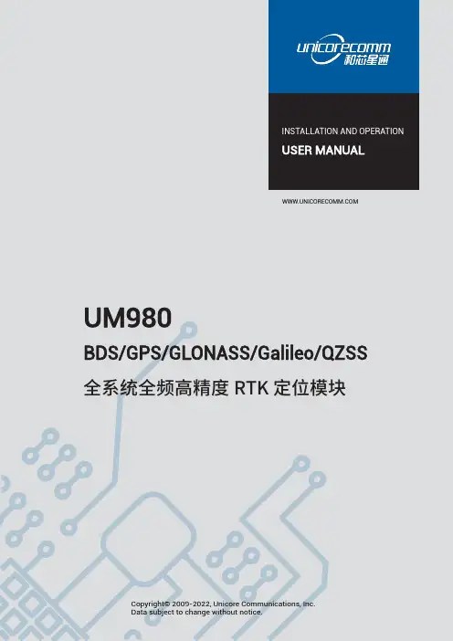 UM980_User_Manual_CH_R1_1说明书