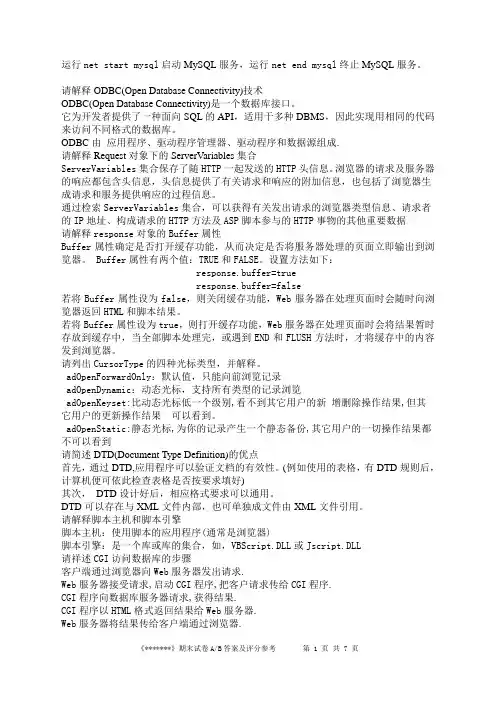 WebGis复习资料