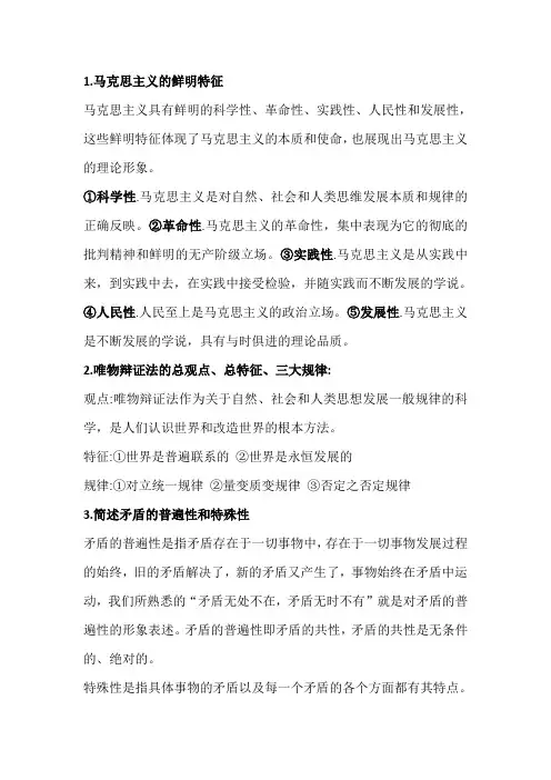 马克思主义基本原理