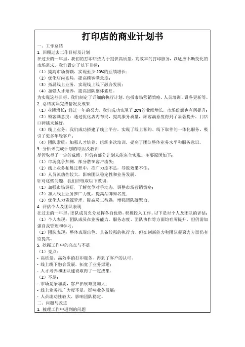 打印店的商业计划书