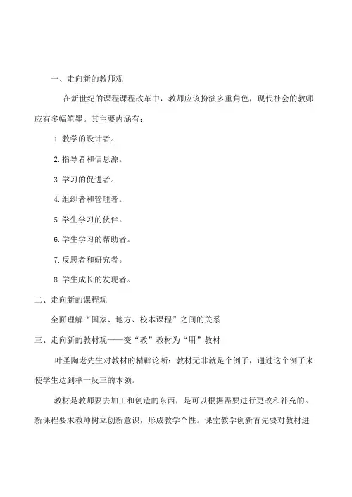 《新课程名师教学100条建议》读书笔记