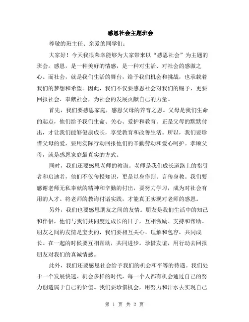 感恩社会主题班会