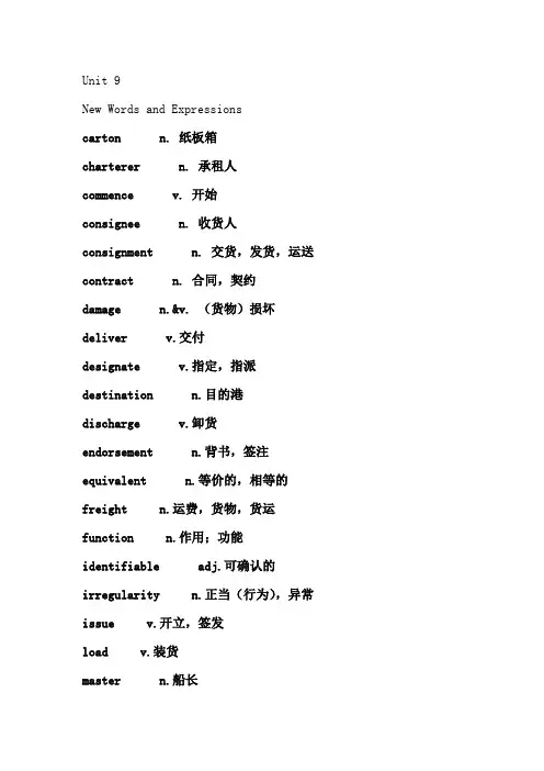 国际货运代理专业英语