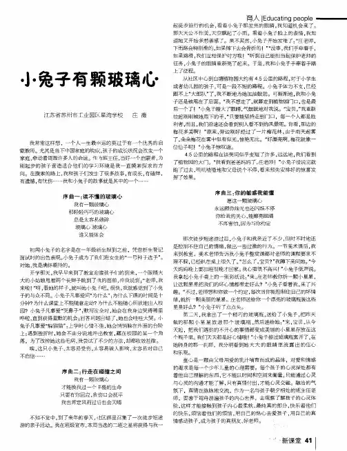 小兔子有颗玻璃心