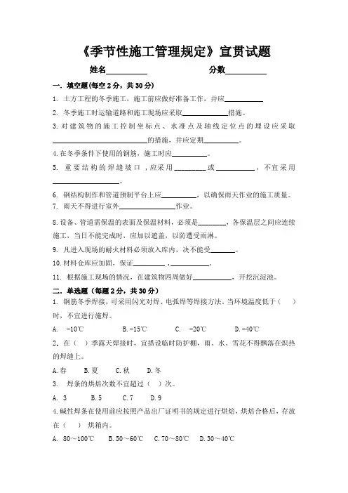 《季节性施工管理规定》宣贯试题