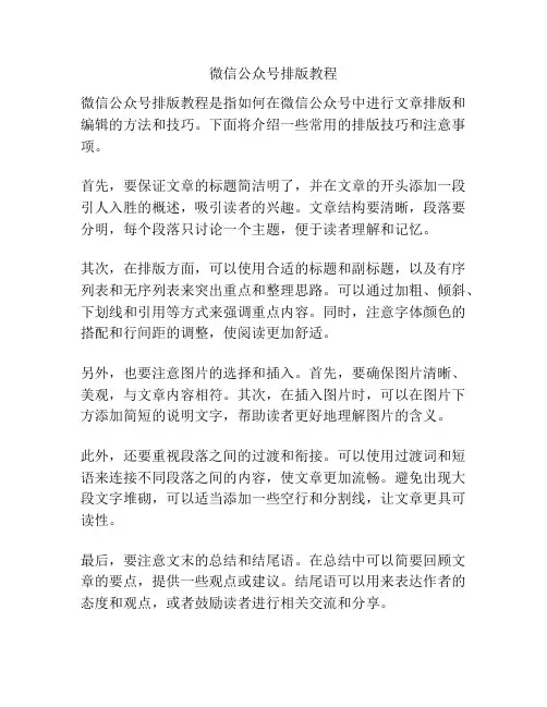 微信公众号排版教程