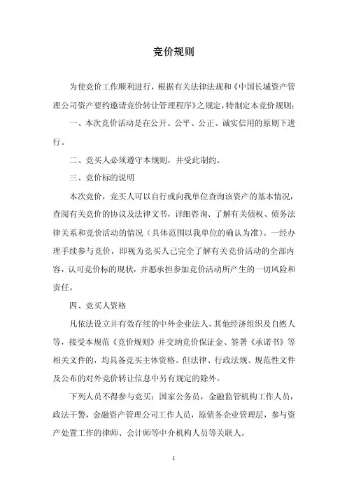 竞价规则——精选推荐