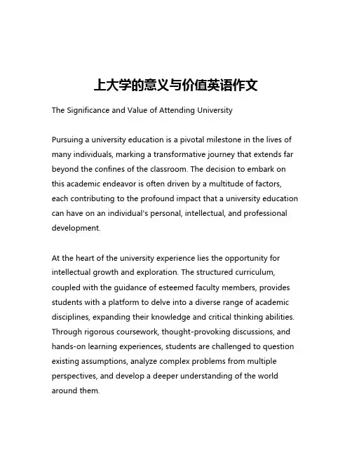 上大学的意义与价值英语作文