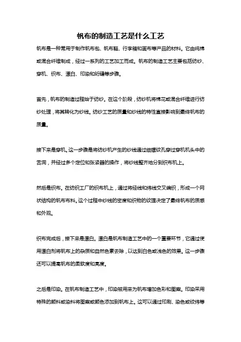 帆布的制造工艺是什么工艺