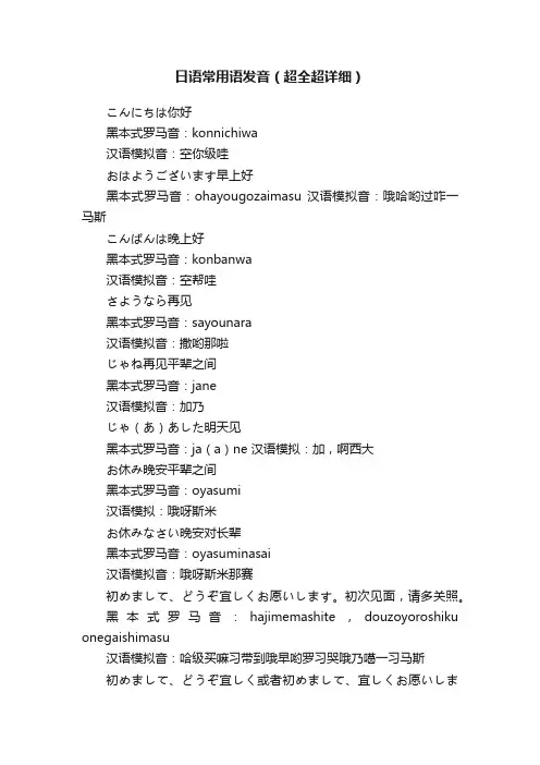 日语常用语发音（超全超详细）
