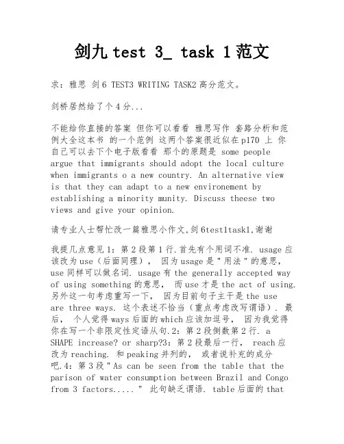 剑九test 3_ task 1范文