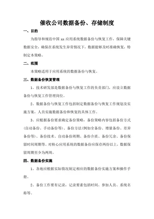 催收公司数据备份、存储制度