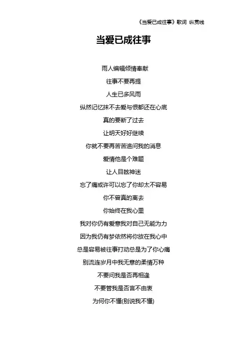 《当爱已成往事》歌词 纵贯线