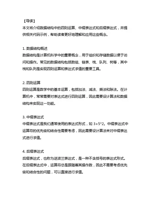 数据结构 四则运算 中缀表达式 后缀表达式 代码