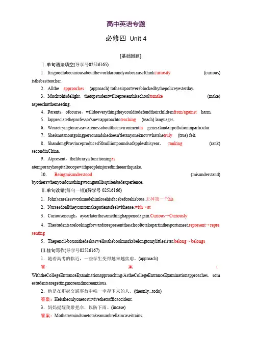 2019届高三人教版英语一轮复习练习案必修四 Unit 4 Word版含答案