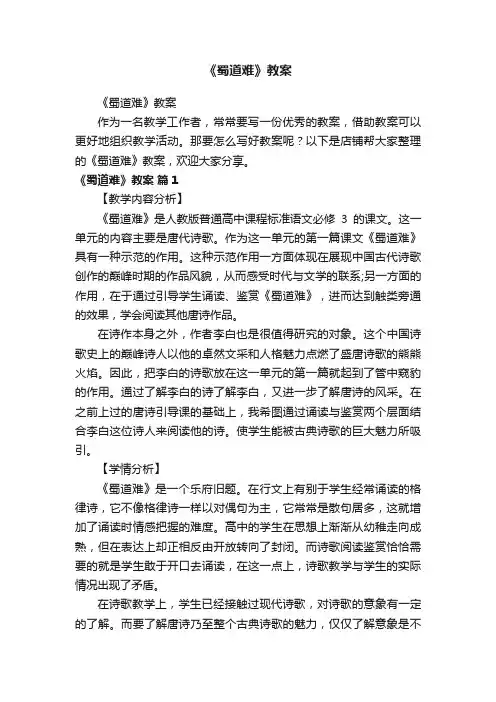 《蜀道难》教案