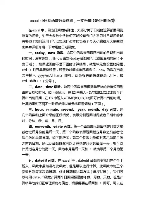 excel中日期函数分类总结，一文看懂90%日期运算