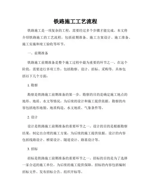铁路施工工艺流程