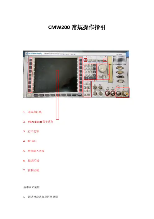 CMW200常用说明指导书专业资料