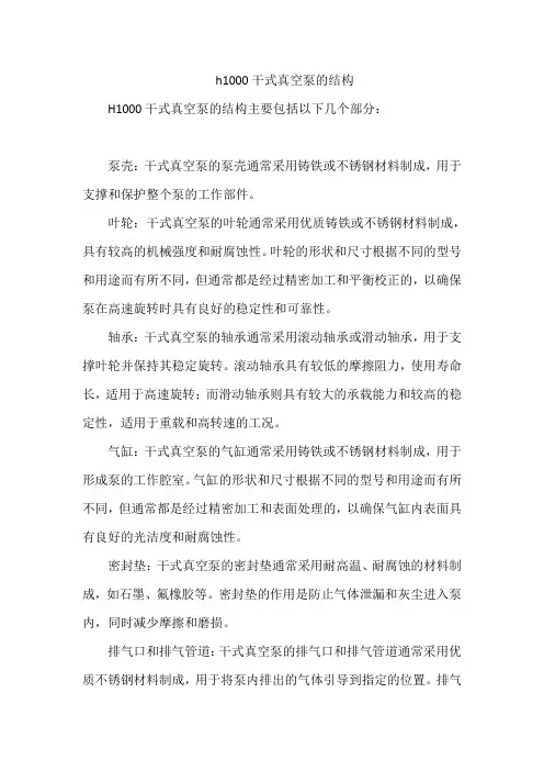 h1000干式真空泵的结构