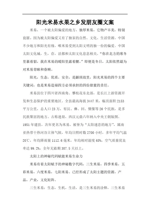 阳光米易水果之乡发朋友圈文案