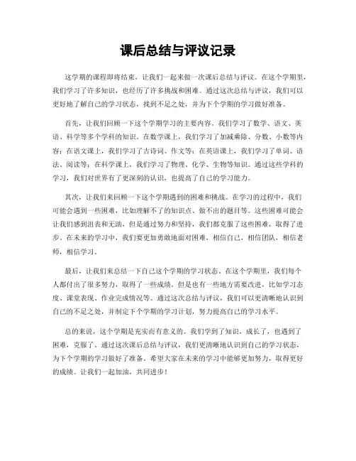课后总结与评议记录