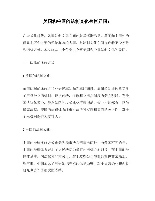 美国和中国的法制文化有何异同？