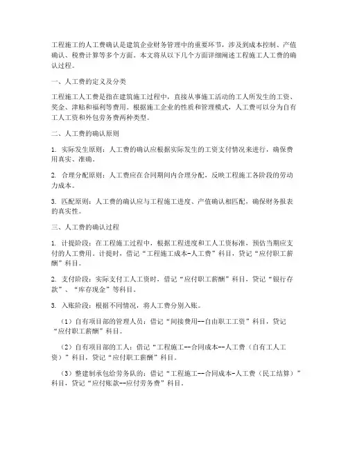 工程施工的人工费如何确认