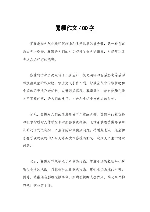 雾霾作文400字