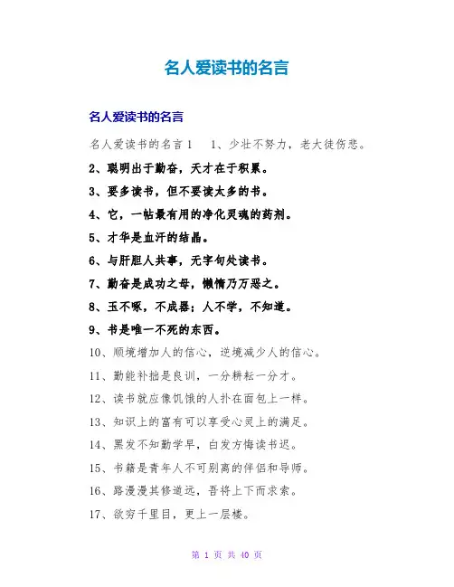 名人爱读书的名言