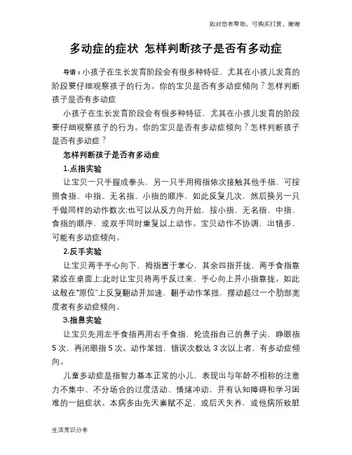 多动症的症状 怎样判断孩子是否有多动症