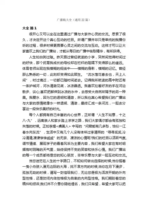 广播稿大全（通用22篇）