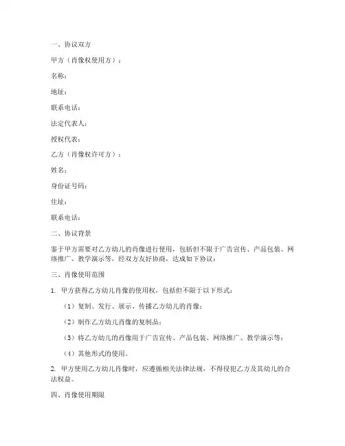 幼儿肖像权协议书通用模板