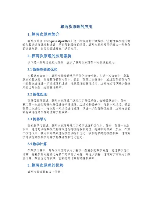 算两次原理的应用