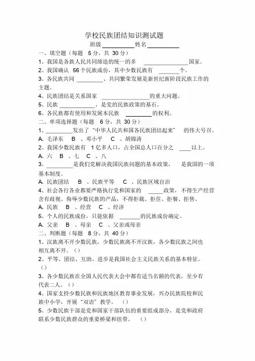 民族团结知识测试题与答案