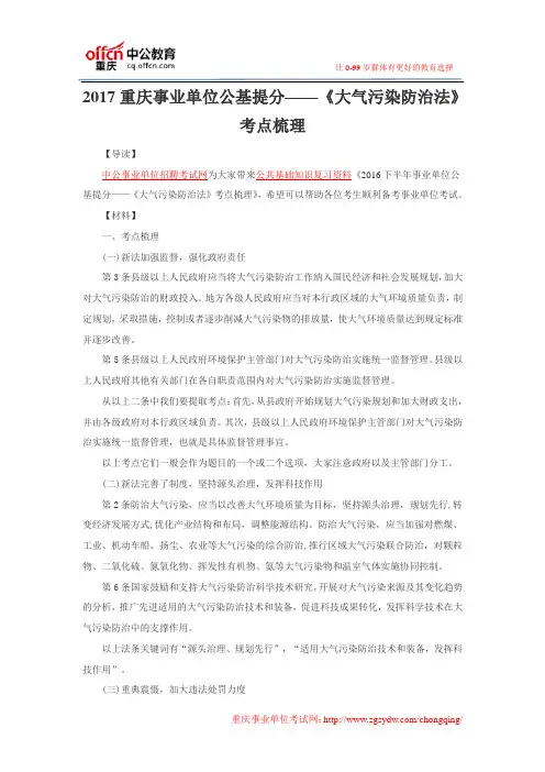 2017重庆事业单位公基提分——《大气污染防治法》考点梳理