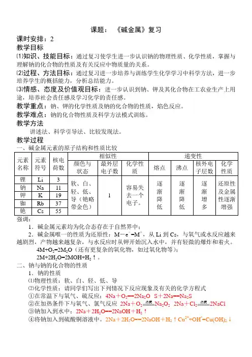 高二化学教案-人教版第二章《碱金属》复习教学设计 最新