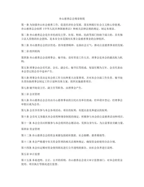 舟山慈善总会规章制度
