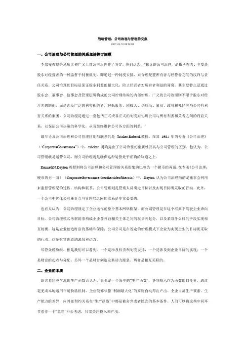 公司治理、管理、战略管理